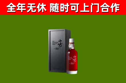 杨陵回收山崎洋酒