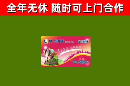 杨陵回收购物卡